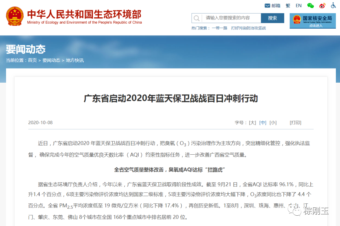 廣東省啟動2020年藍天保衛戰戰百日沖刺行動 廣東省啟動2020年藍天保衛戰戰百日沖刺行動