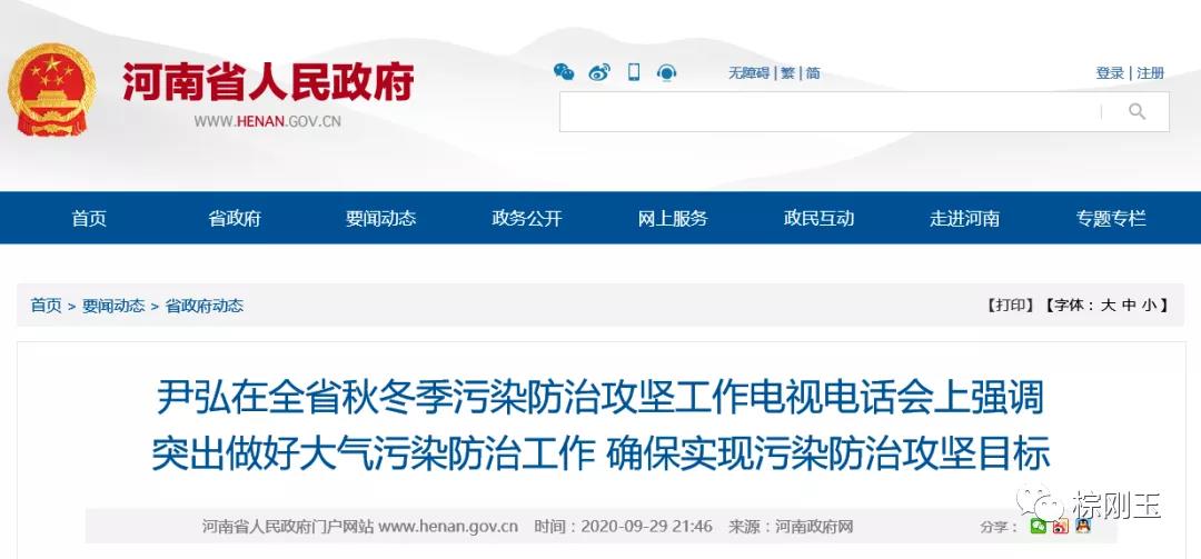 河南省啟動全省秋冬季防治攻堅工作 河南省啟動全省秋冬季防治攻堅工作